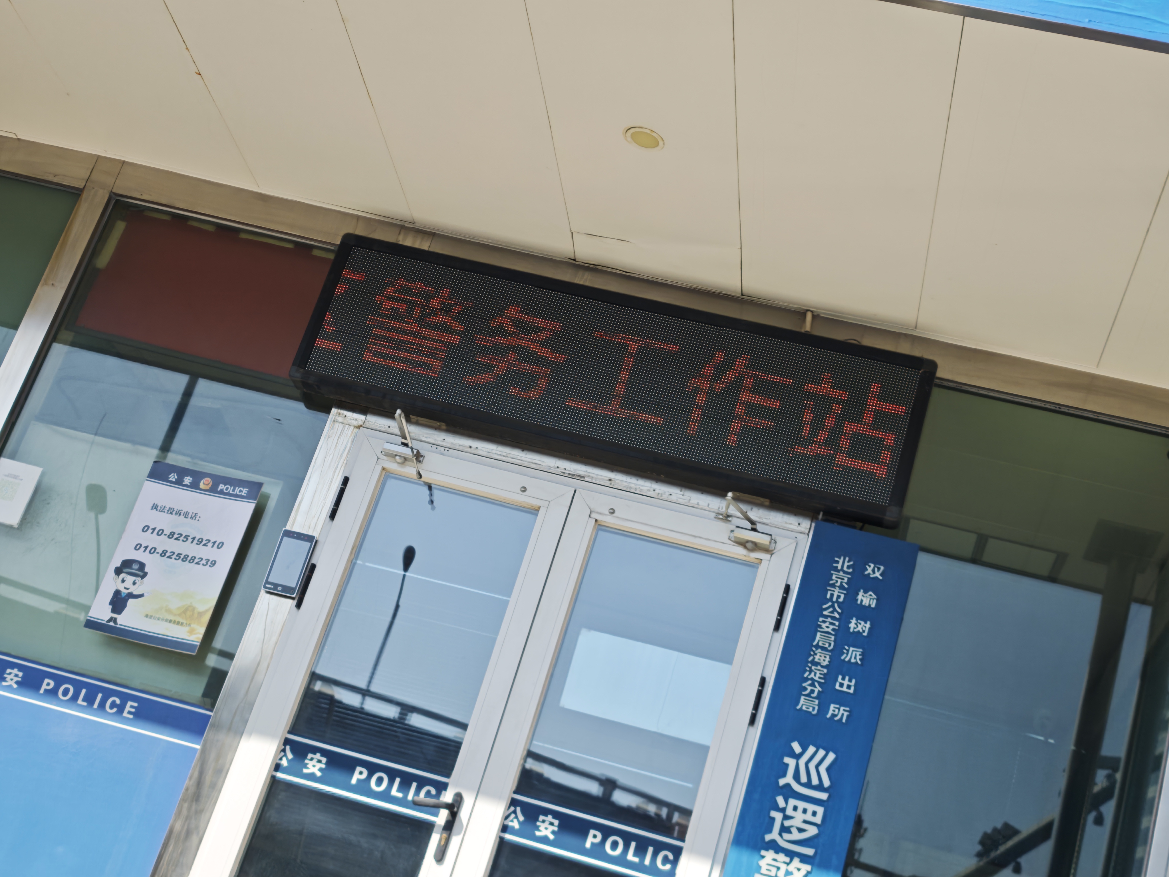 Police Station